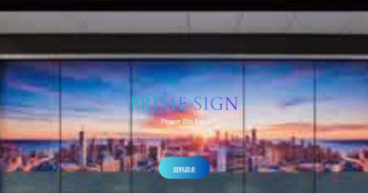 Prime Sign -プライムサイン-|ガラスを活かす新時代の集客ソリューション
